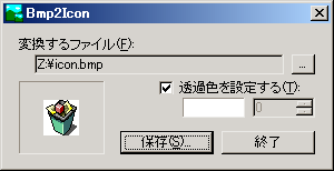 Bmp2Icon 動作画面