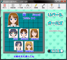 キャラクタ選択画面